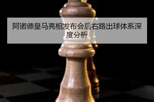 a-nuo-de-huang-ma-liang-xiang-fa-bu-hui-hou-you-lu-chu-qiu-ti-xi-shen-du-fen-xi-2-286.jpg